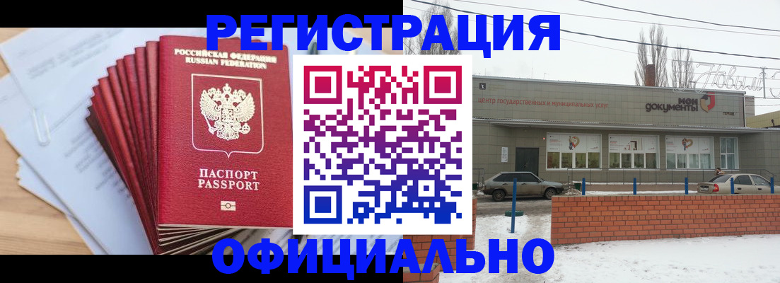 временная регистрация для школы в Кирсанове