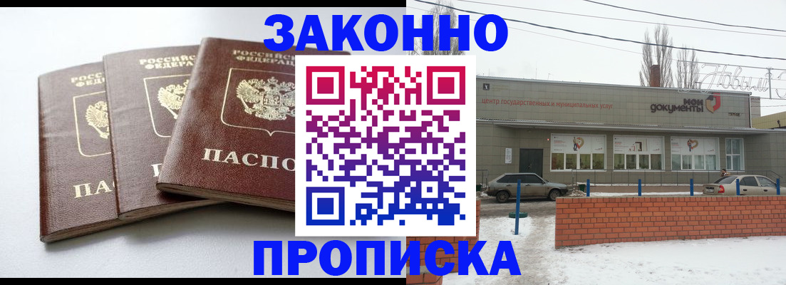 прописка для кредита в Кирсанове