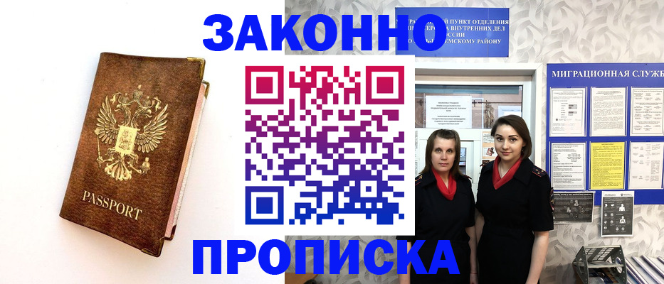 временная регистрация для школы в Кирсанове