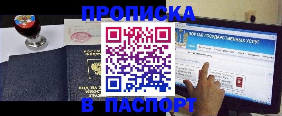 прописка 2025 в Кирсанове