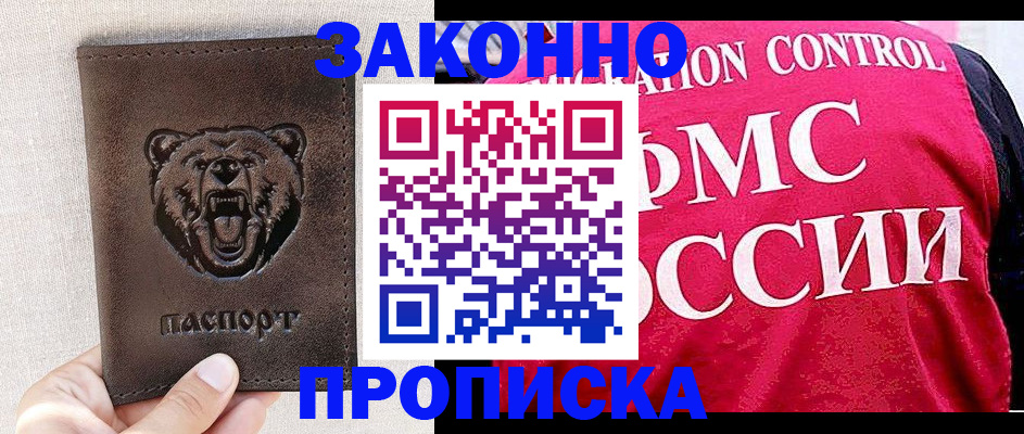 временная прописка в Кирсанове